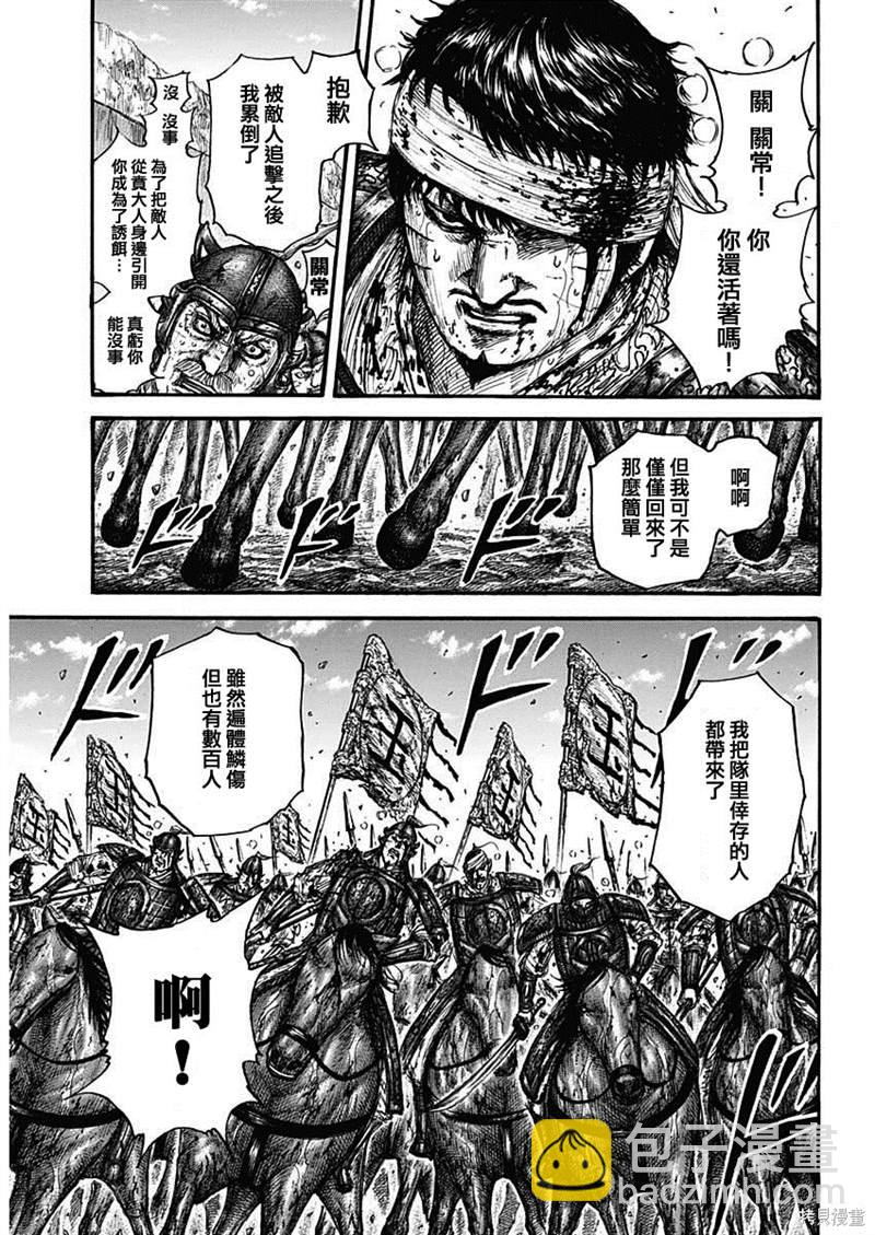 🍘王者天下 第687话 痛苦 第13页