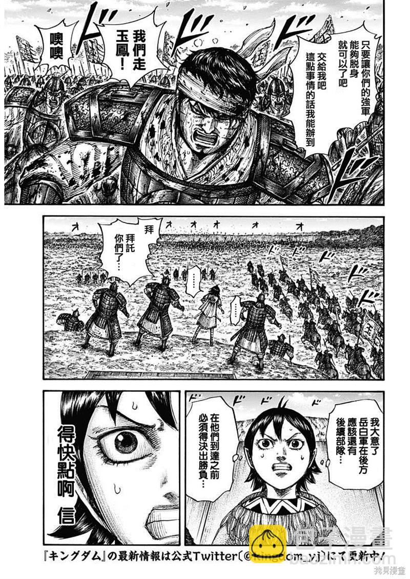 🍘王者天下 第687话 痛苦 第15页