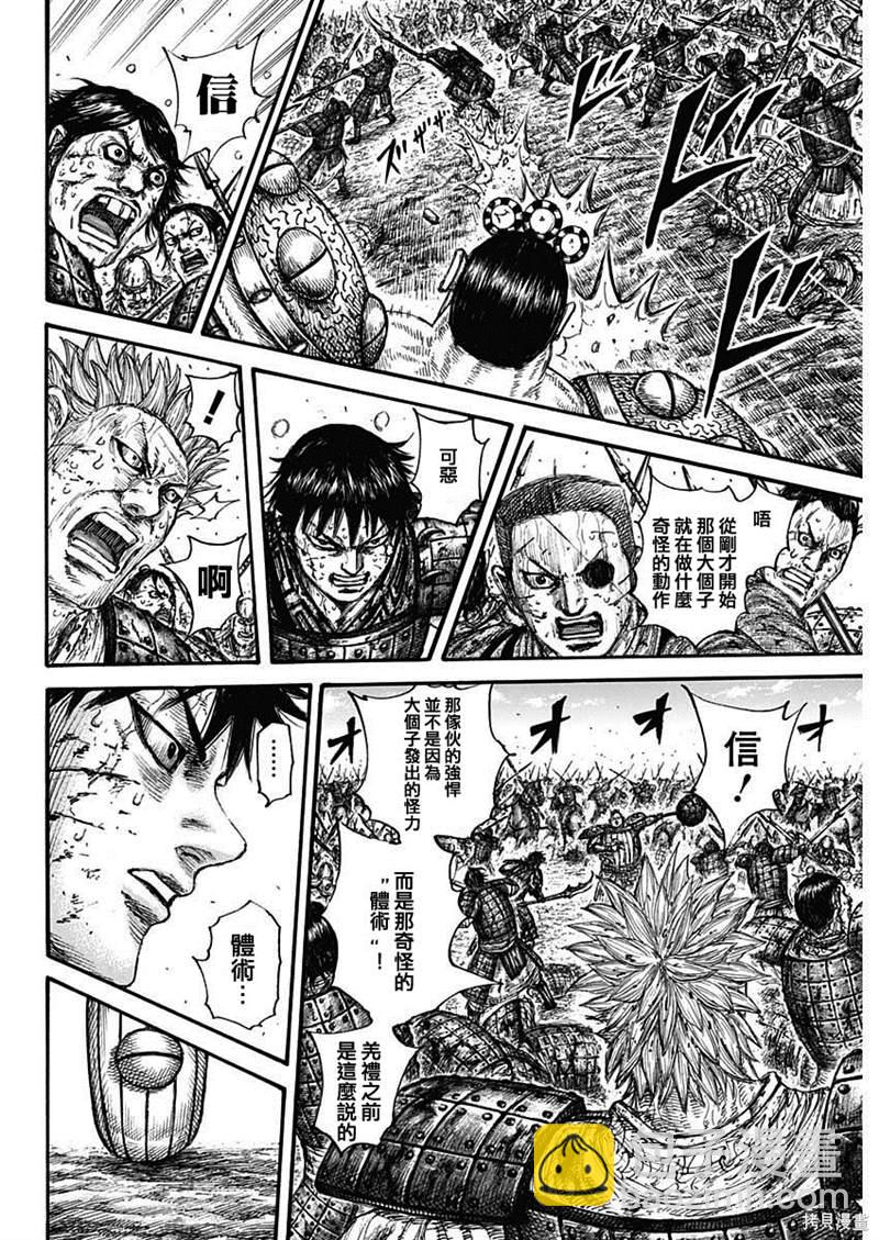 🍘王者天下 第687话 痛苦 第18页