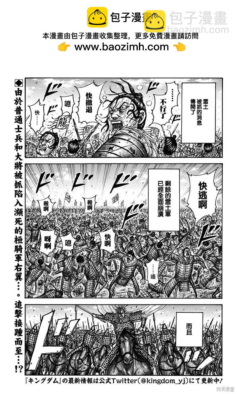 🍘王者天下 第687话 痛苦 第2页