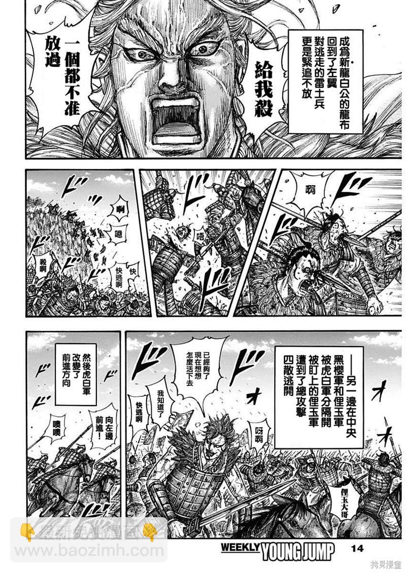 🍘王者天下 第687话 痛苦 第3页