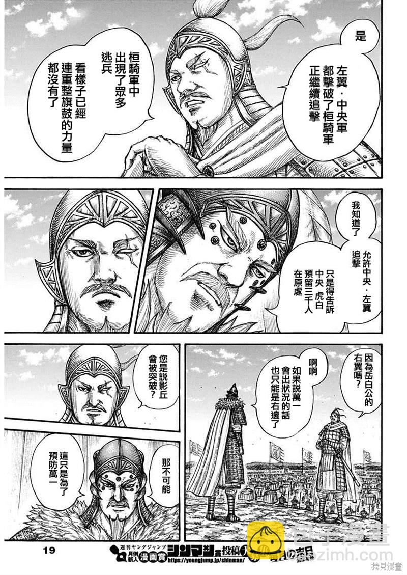 🍘王者天下 第687话 痛苦 第7页