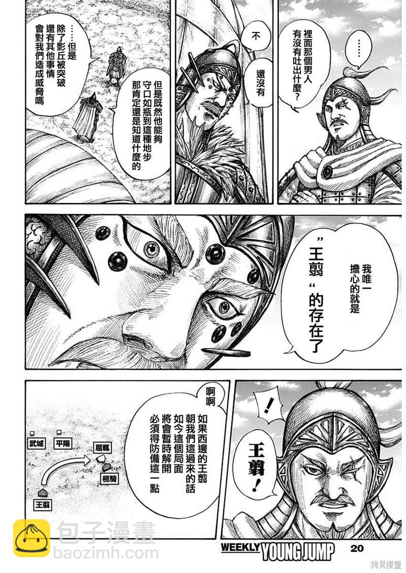 🍘王者天下 第687话 痛苦 第8页