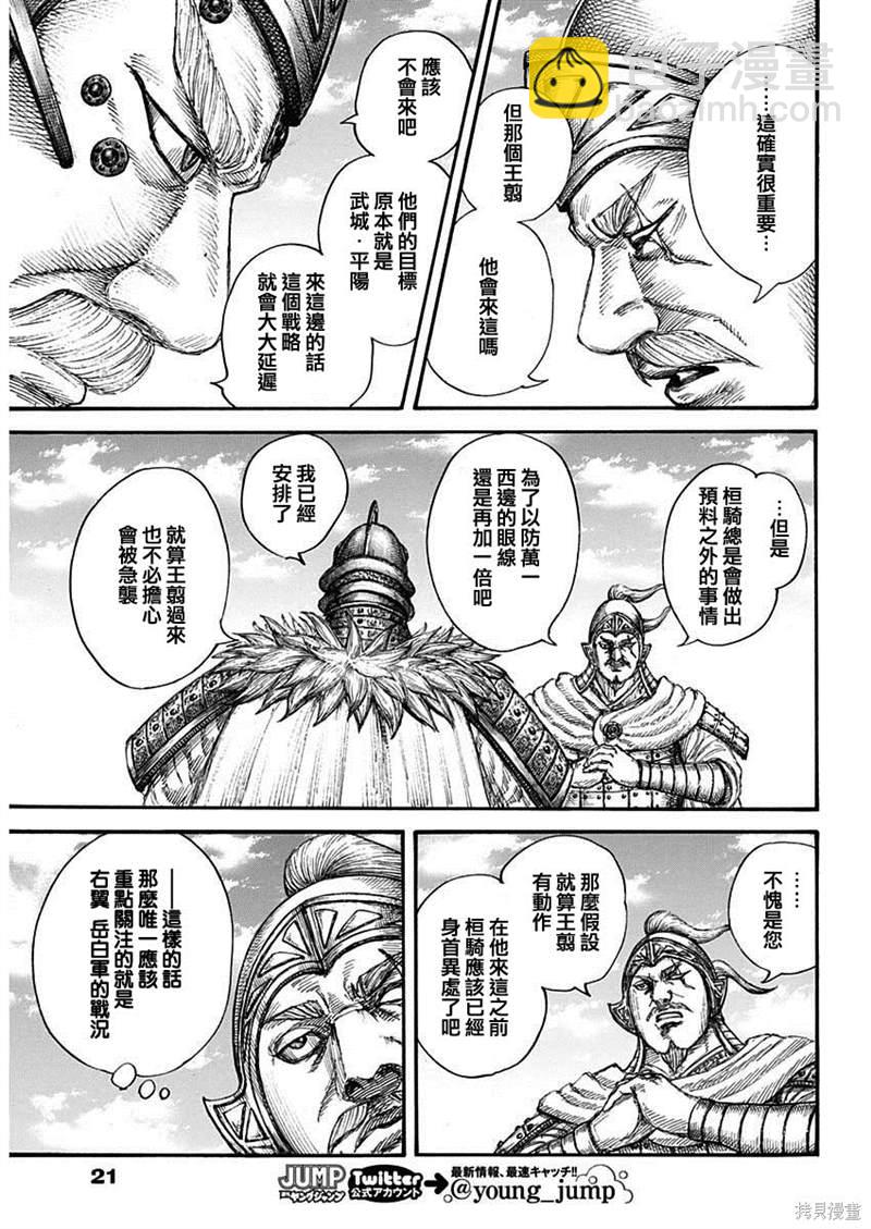 🍘王者天下 第687话 痛苦 第9页