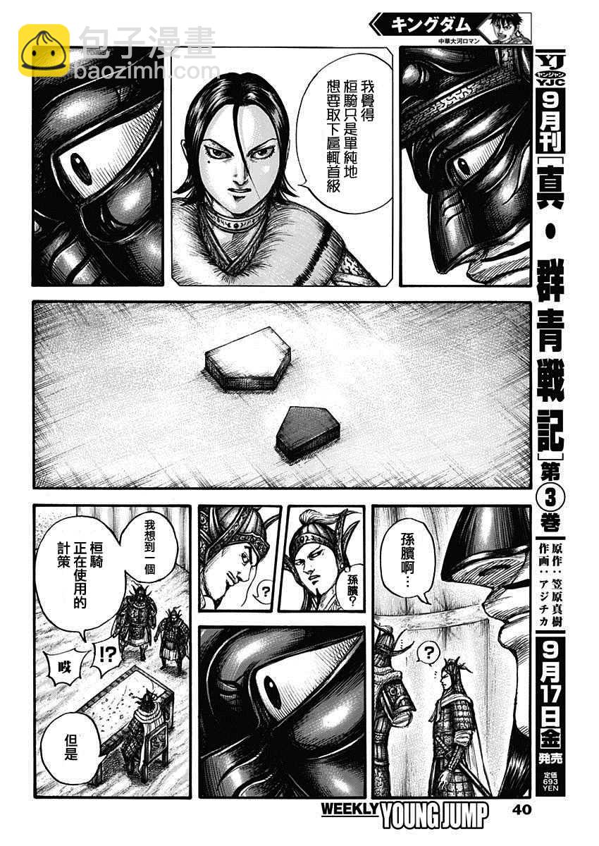 🍘王者天下 第691话 军烘数 第10页