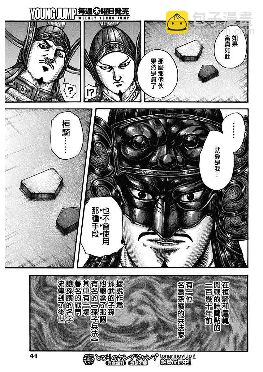 🍘王者天下 第691话 军烘数 第11页