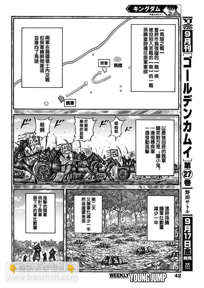 🍘王者天下 第691话 军烘数 第12页