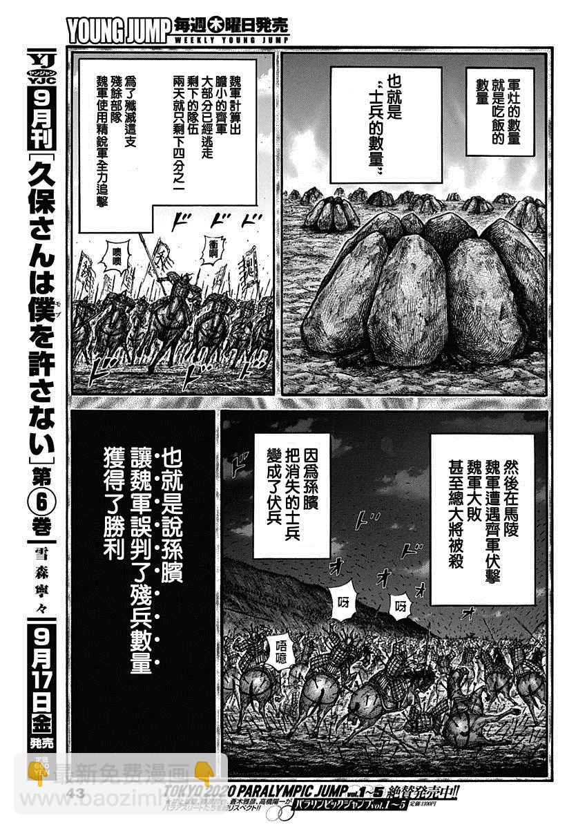 🍘王者天下 第691话 军烘数 第13页