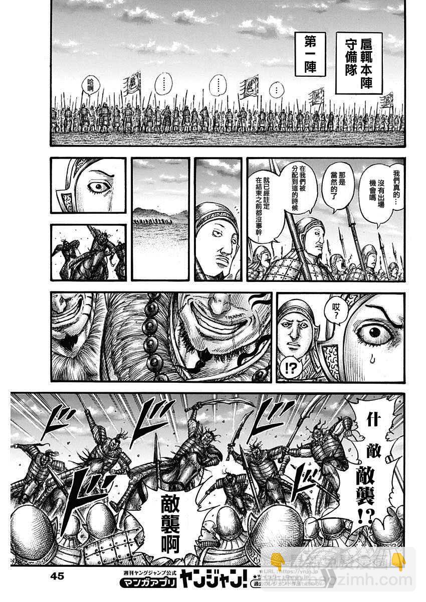🍘王者天下 第691话 军烘数 第15页