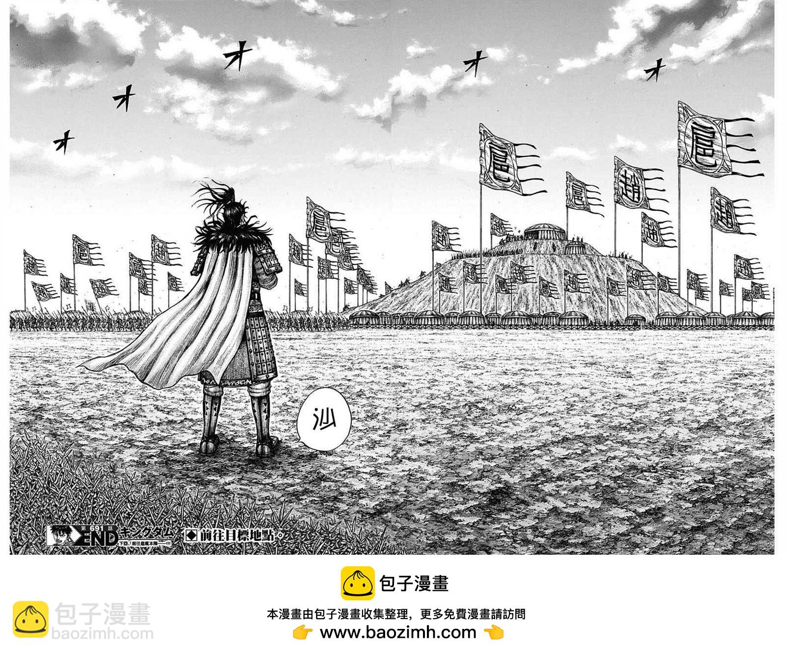 🍘王者天下 第691话 军烘数 第18页