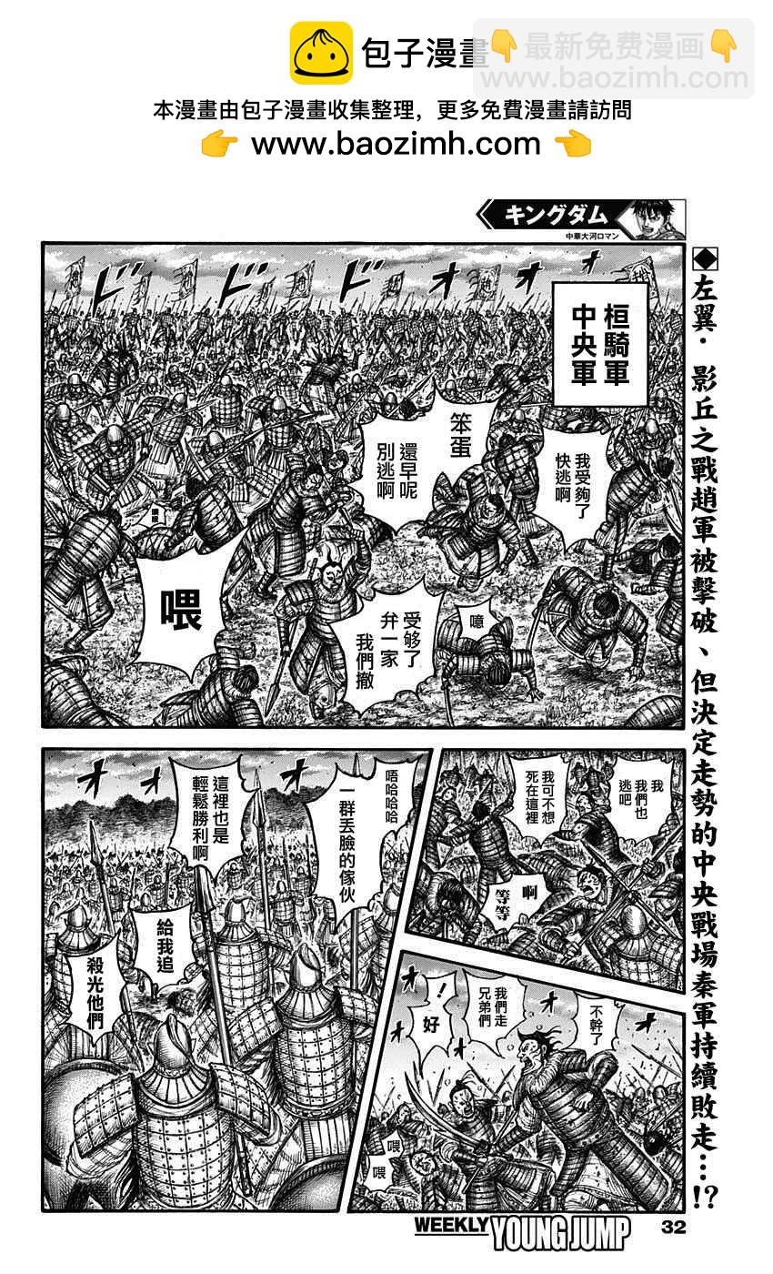 🍘王者天下 第691话 军烘数 第2页