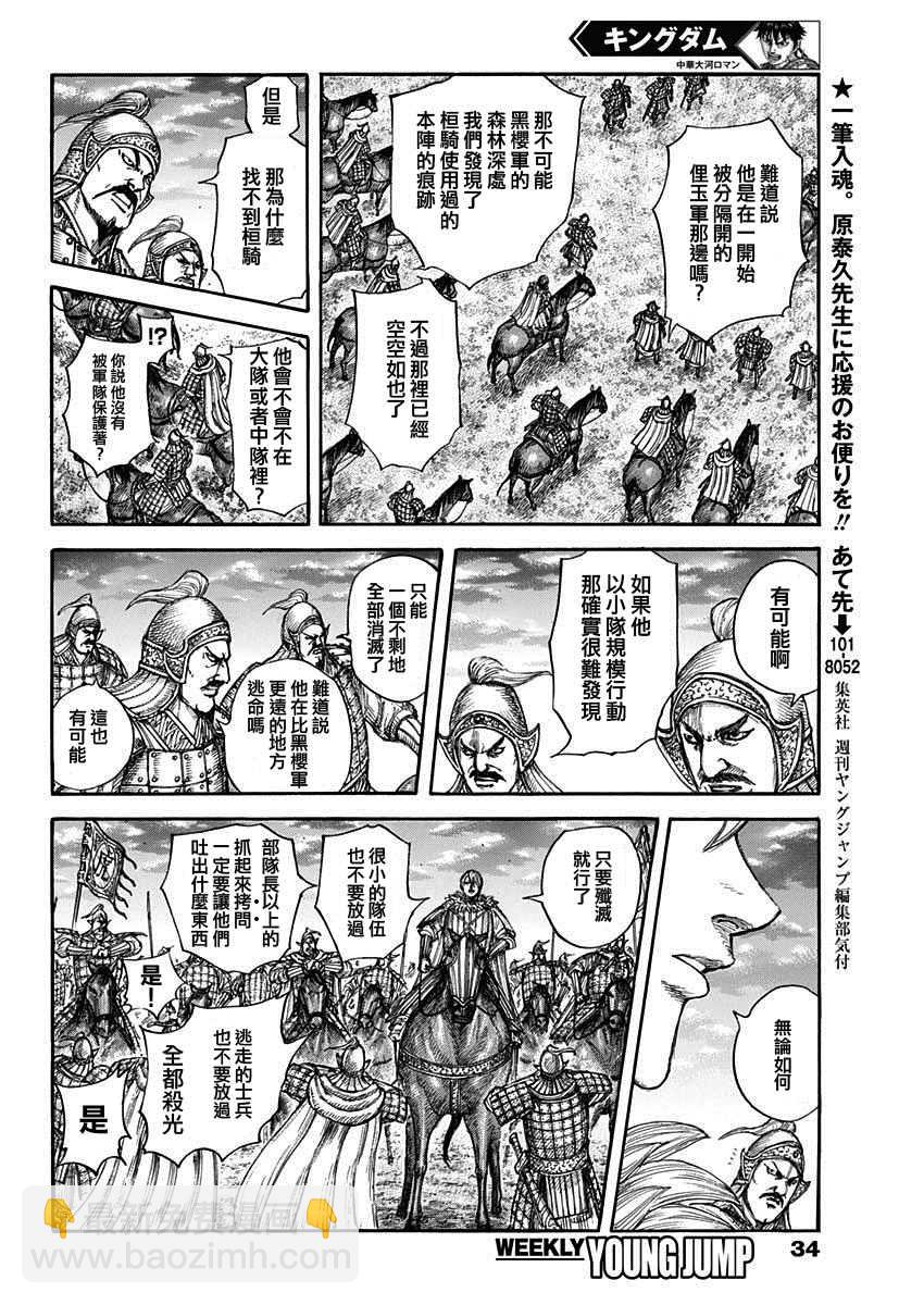 🍘王者天下 第691话 军烘数 第4页