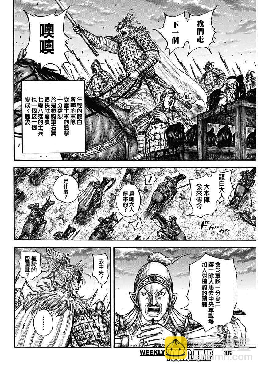 🍘王者天下 第691话 军烘数 第6页