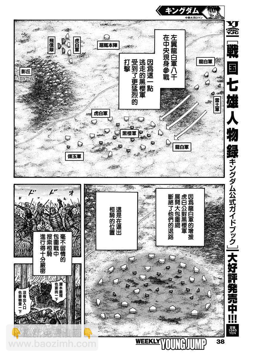 🍘王者天下 第691话 军烘数 第8页