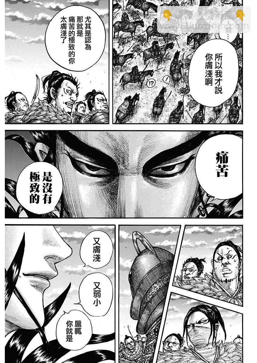 🍘王者天下 第693话 肤浅的话 第16页