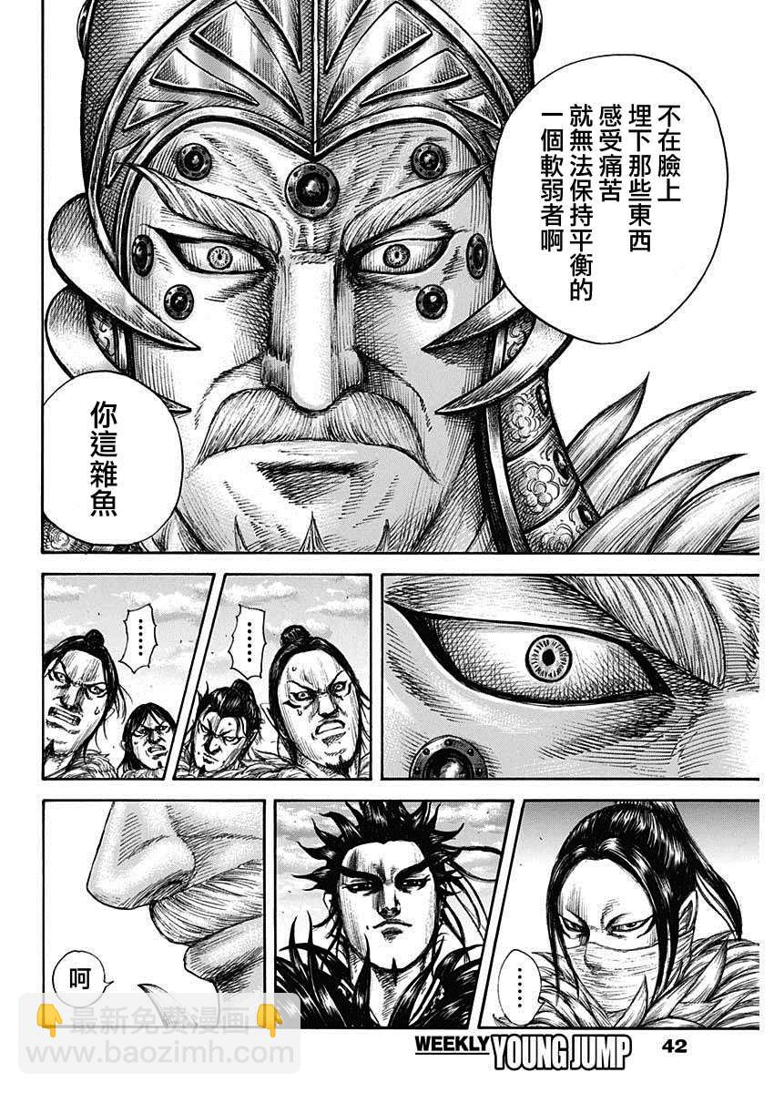 🍘王者天下 第693话 肤浅的话 第17页