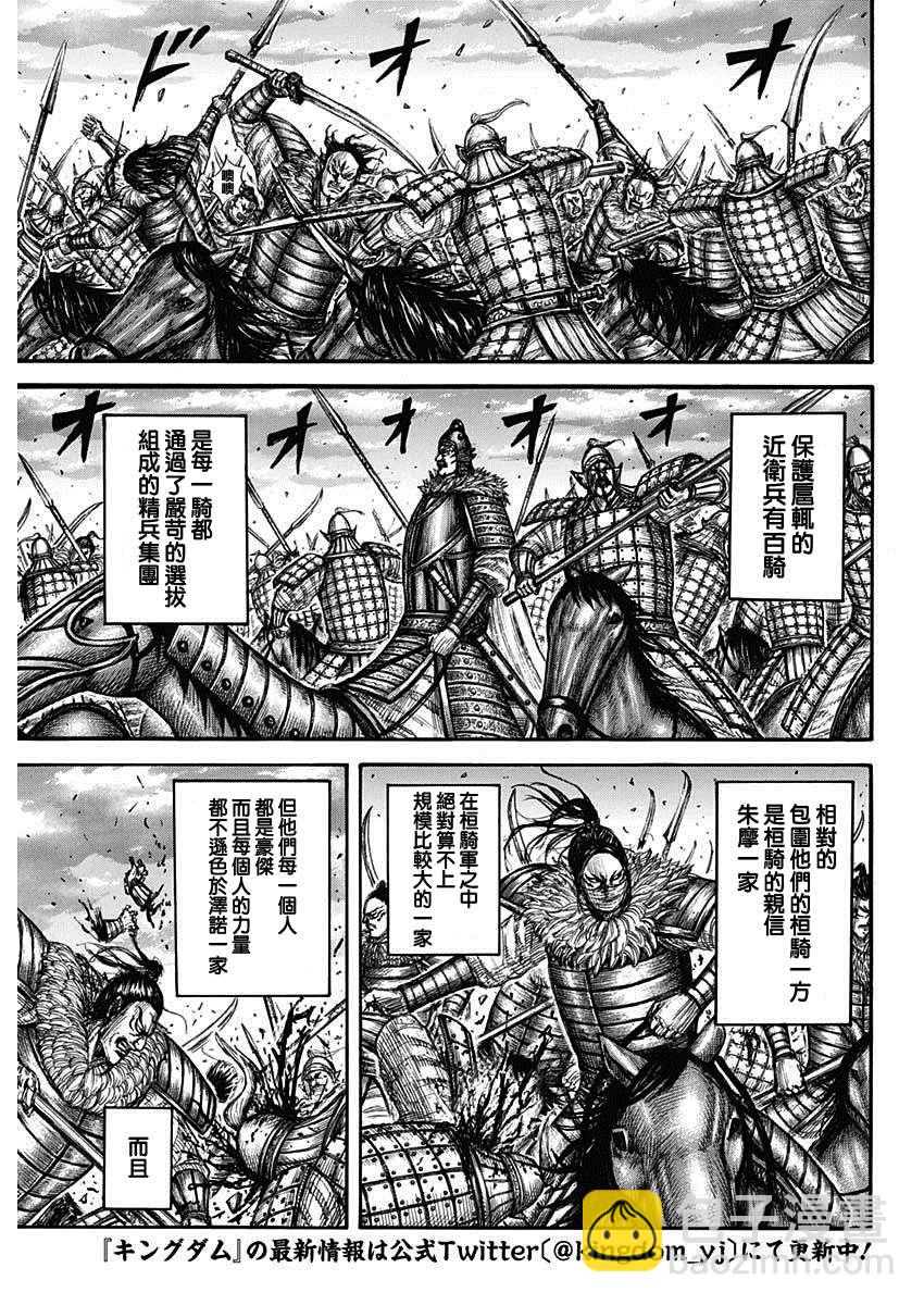 🍘王者天下 第693话 肤浅的话 第4页