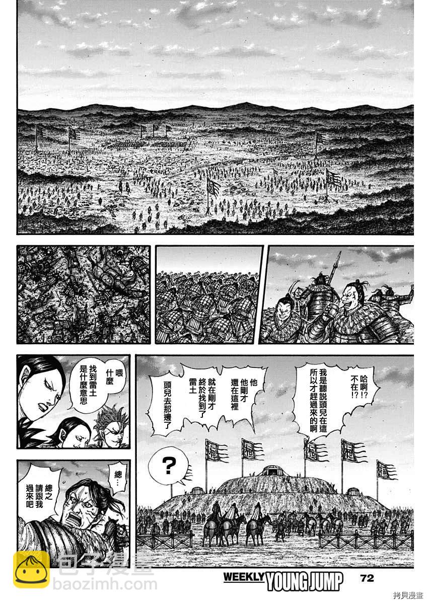 🍘王者天下 第695话 箱 第10页
