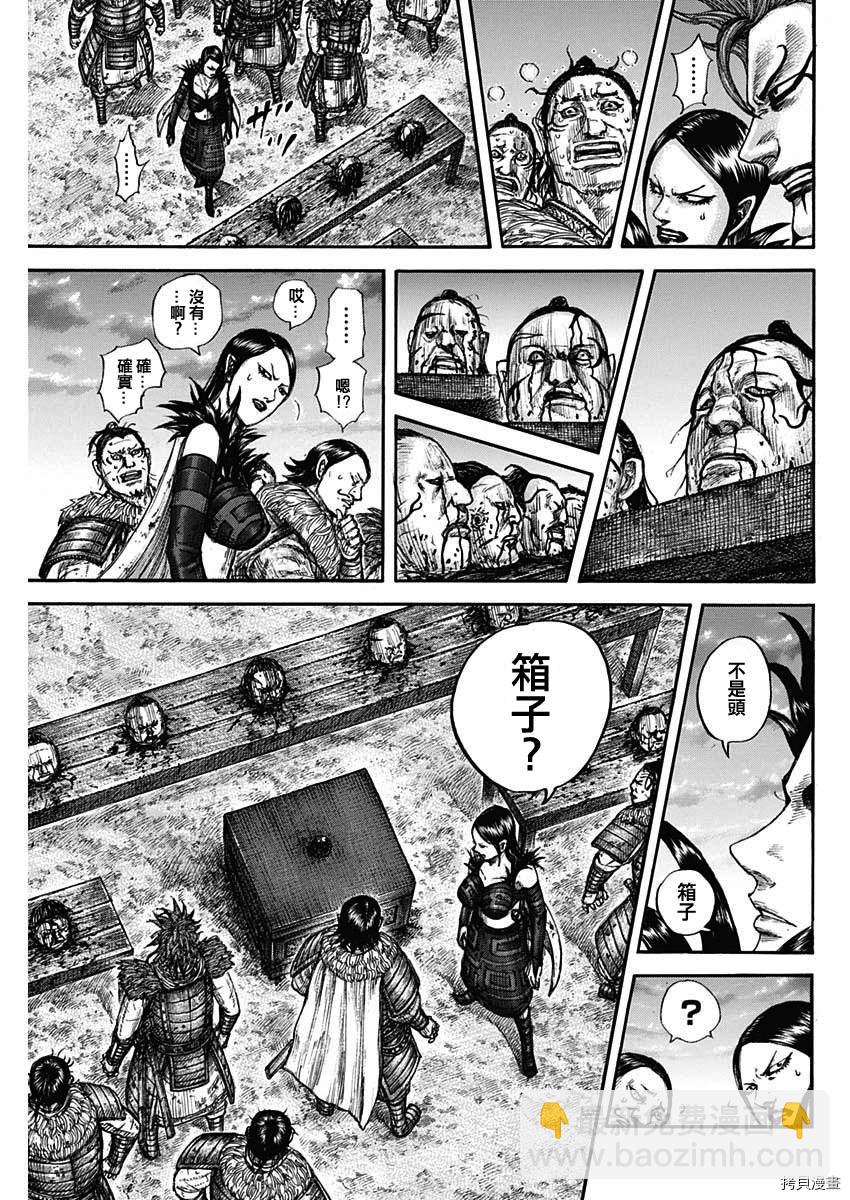 🍘王者天下 第695话 箱 第13页