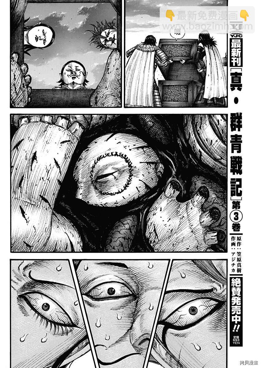 🍘王者天下 第695话 箱 第14页