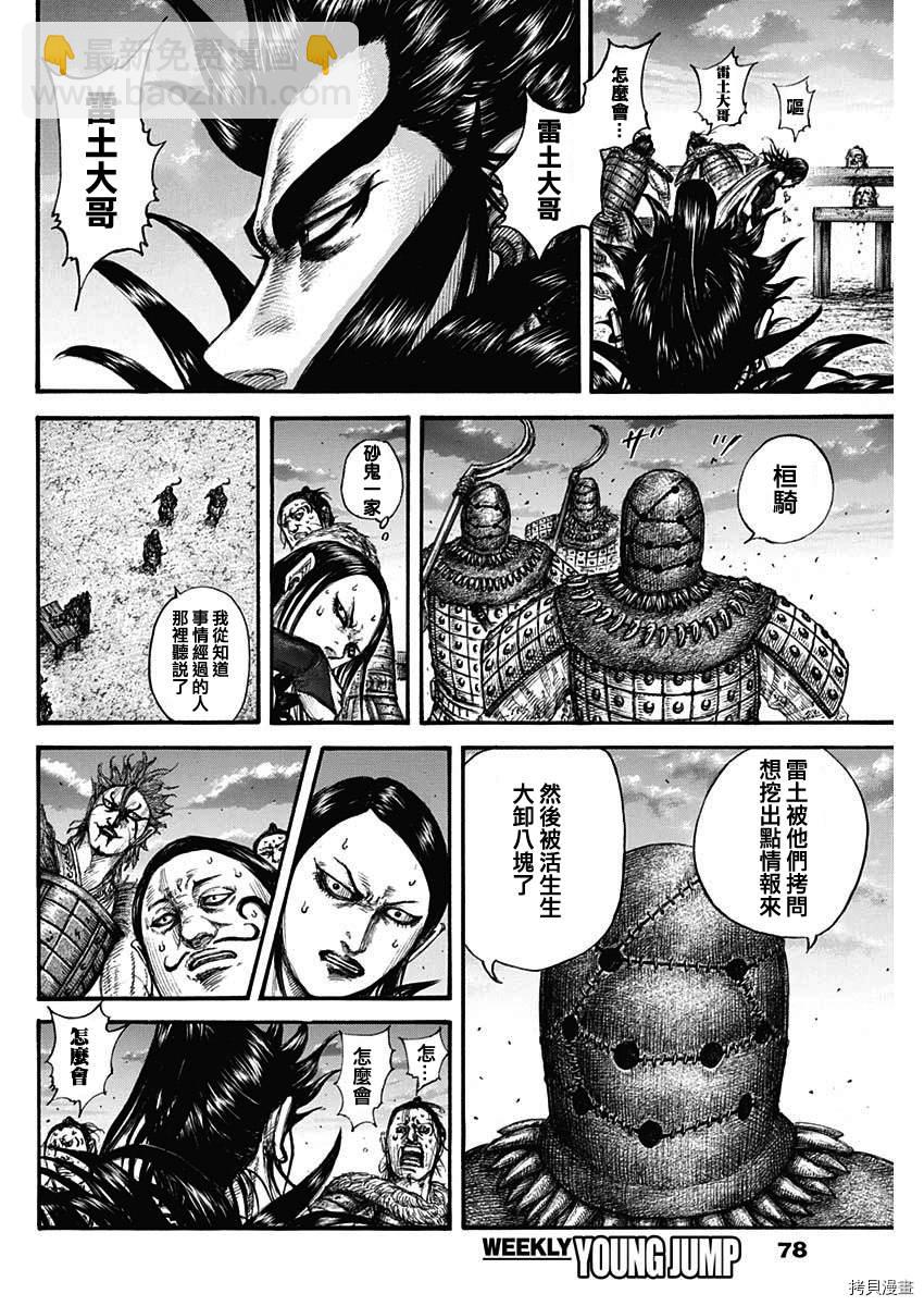 🍘王者天下 第695话 箱 第16页