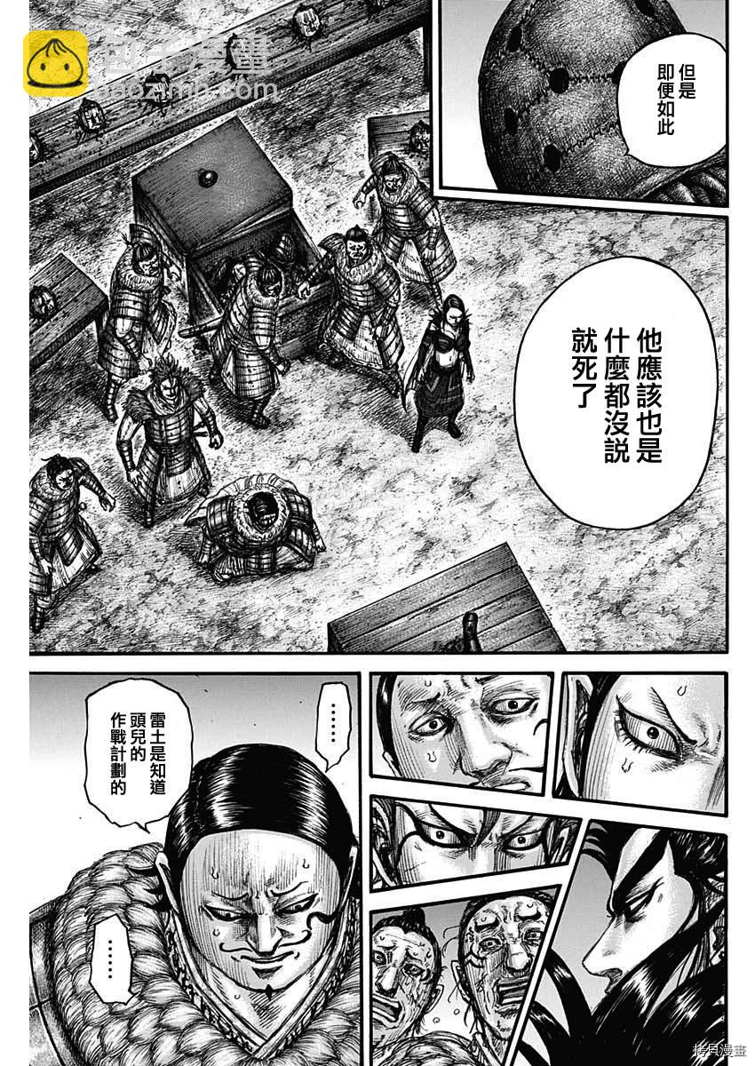 🍘王者天下 第695话 箱 第17页