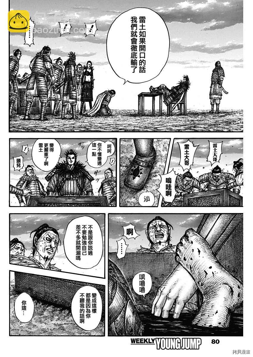 🍘王者天下 第695话 箱 第18页