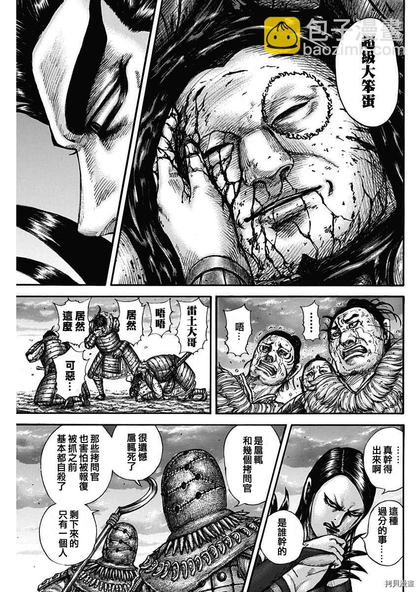 🍘王者天下 第695话 箱 第19页