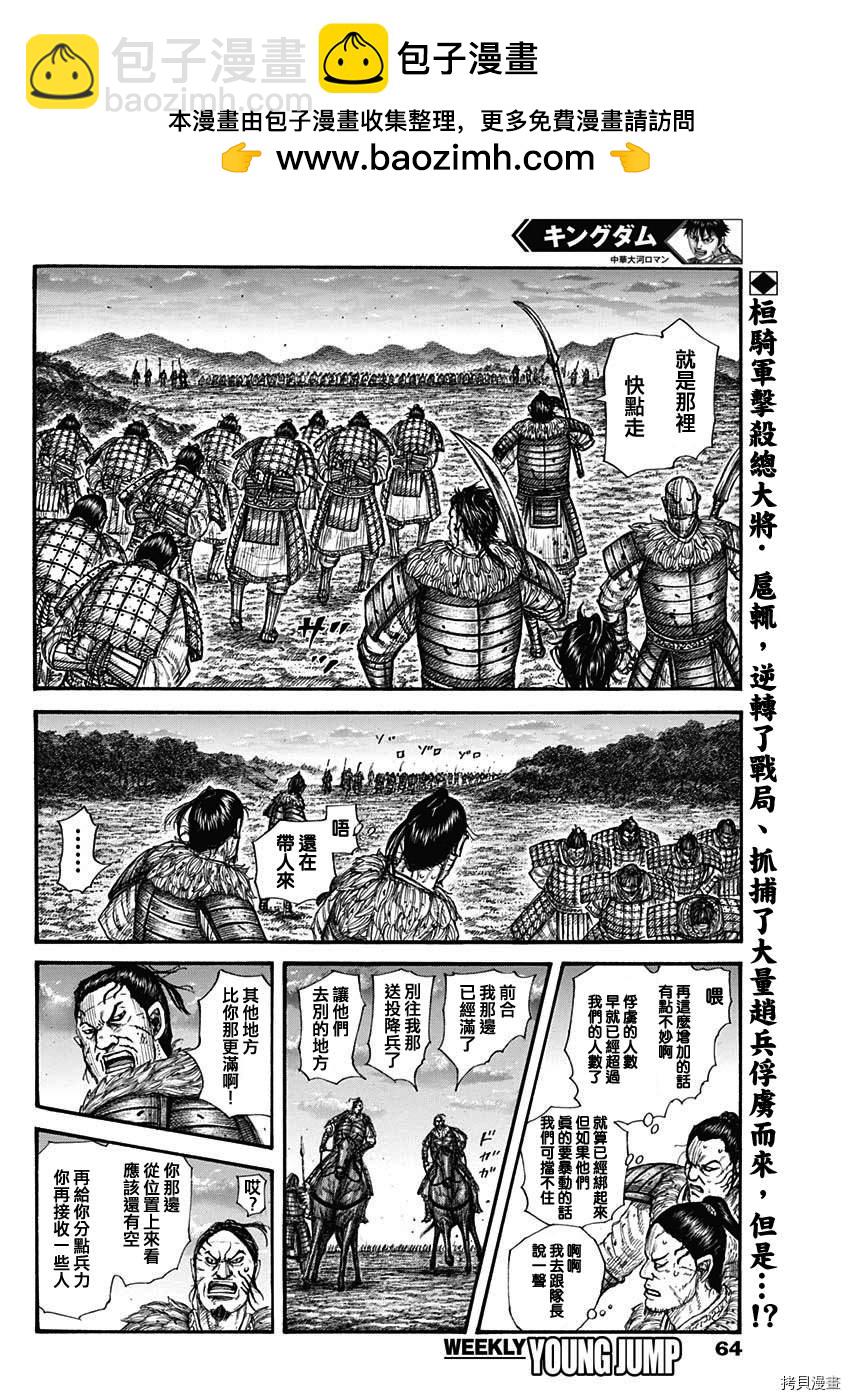 🍘王者天下 第695话 箱 第2页