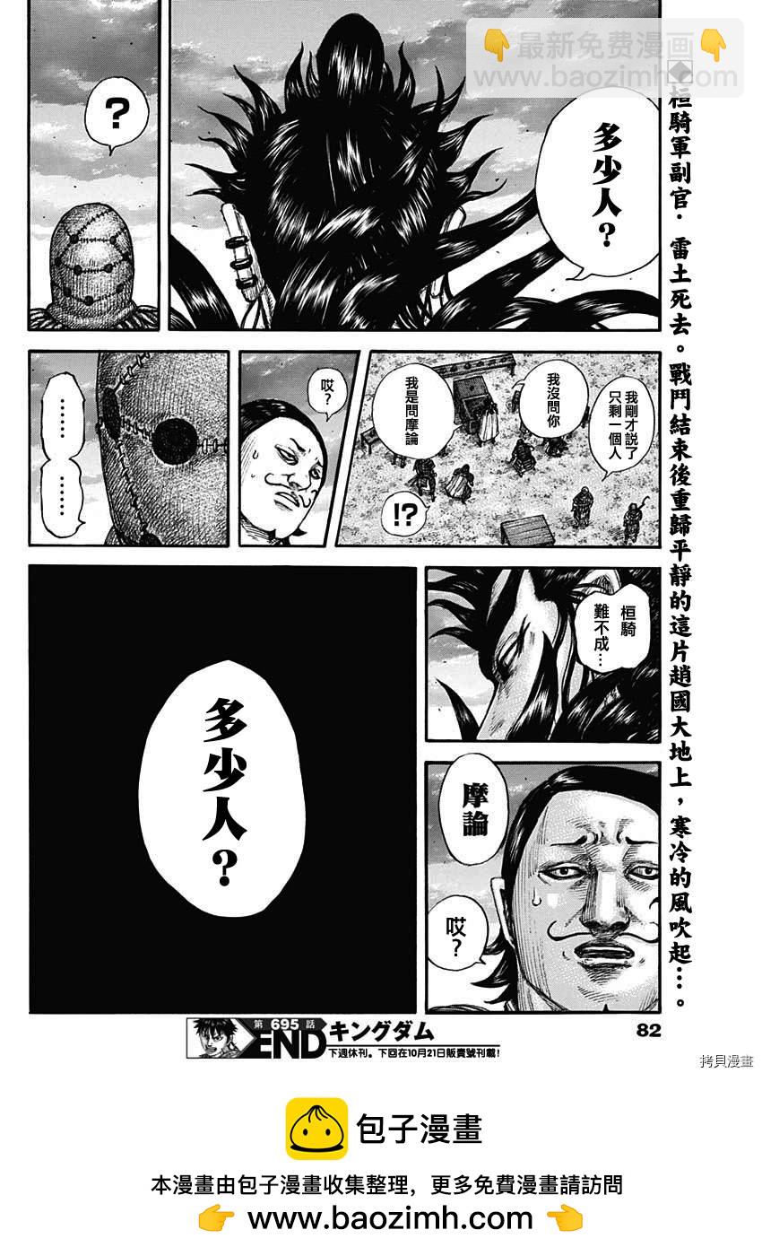 🍘王者天下 第695话 箱 第20页