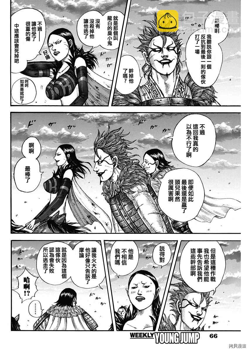 🍘王者天下 第695话 箱 第4页