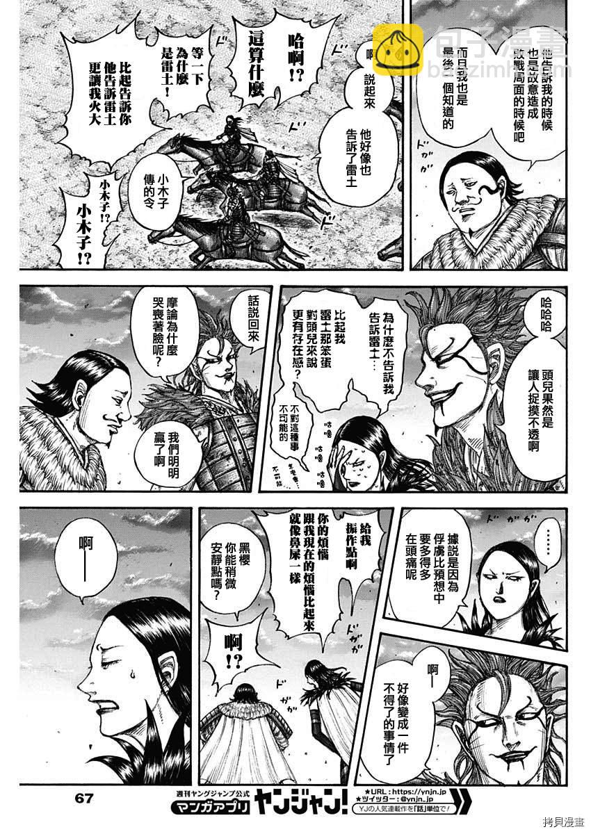 🍘王者天下 第695话 箱 第5页