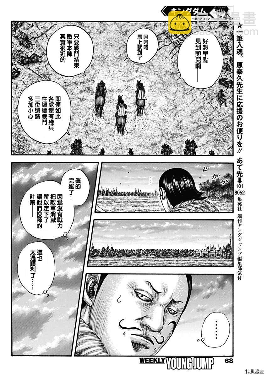 🍘王者天下 第695话 箱 第6页