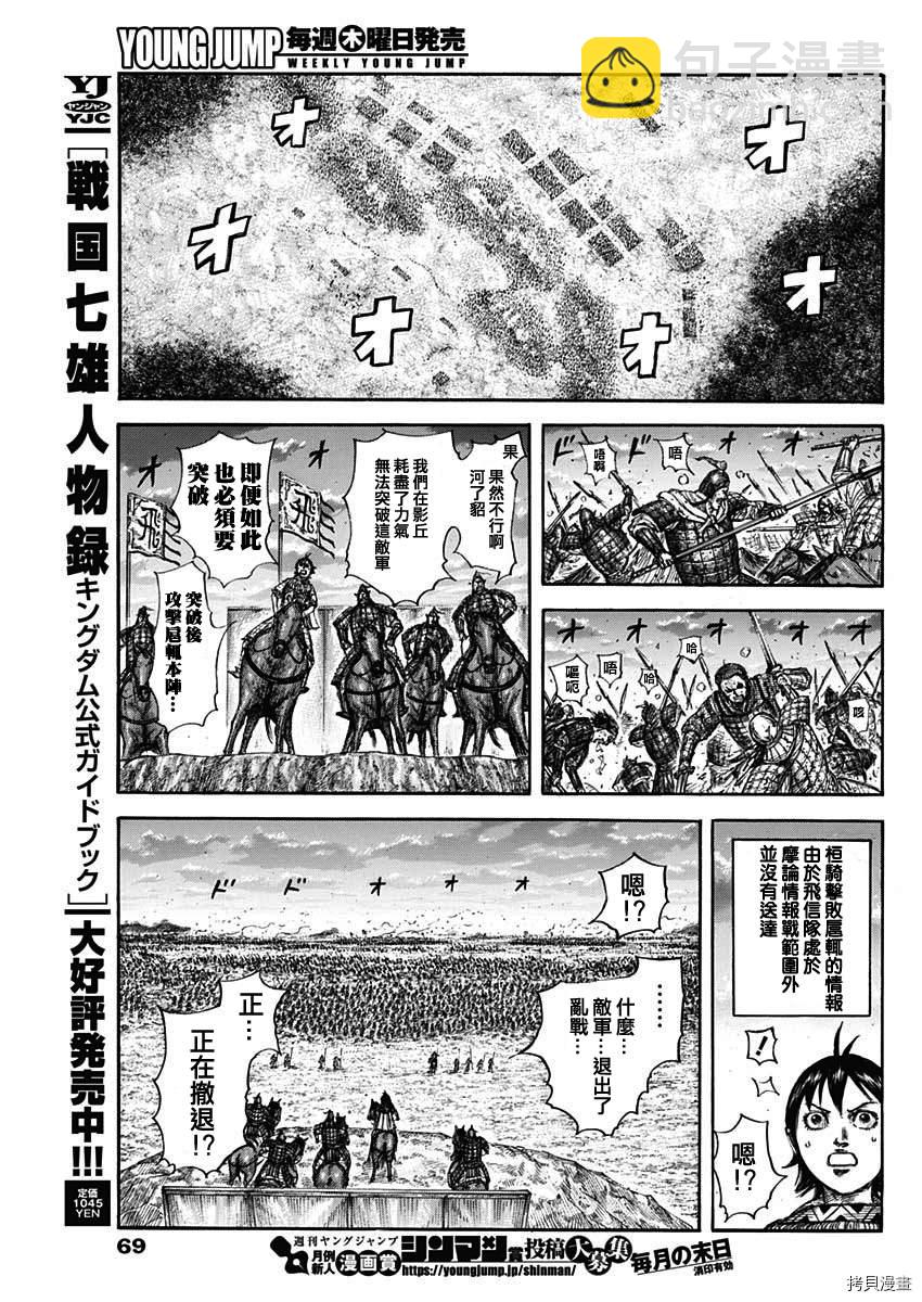 🍘王者天下 第695话 箱 第7页