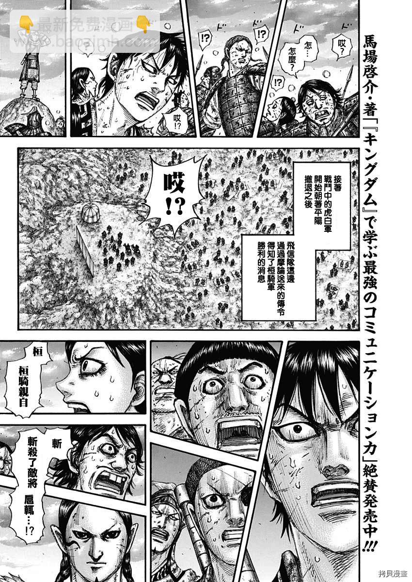 🍘王者天下 第695话 箱 第8页