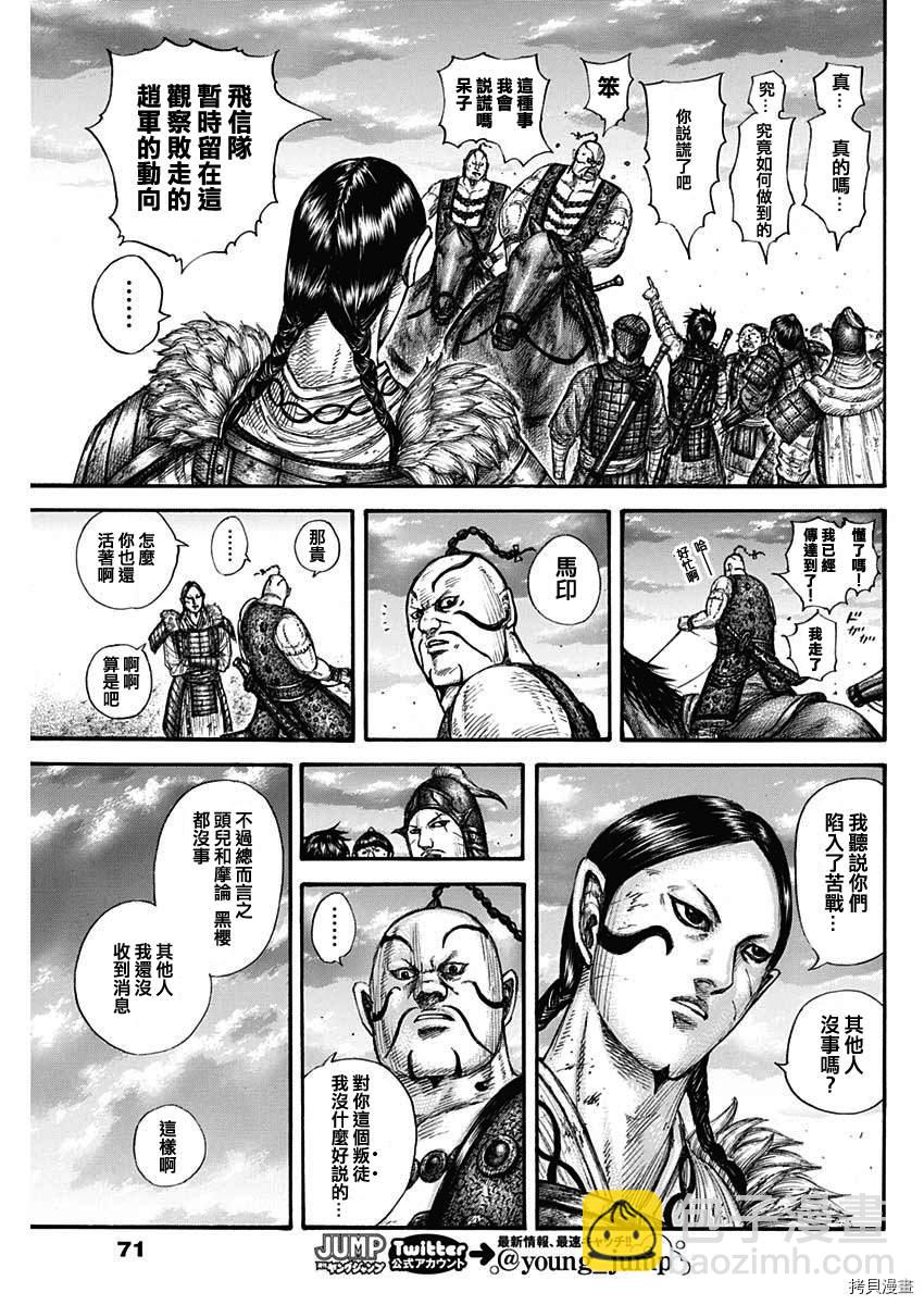 🍘王者天下 第695话 箱 第9页