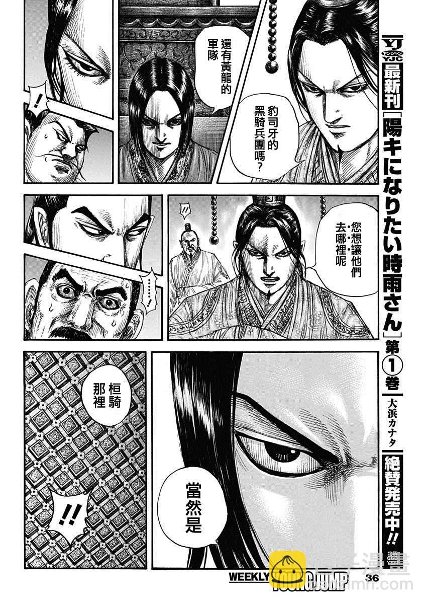🍘王者天下 第697话 将军的职责 第10页