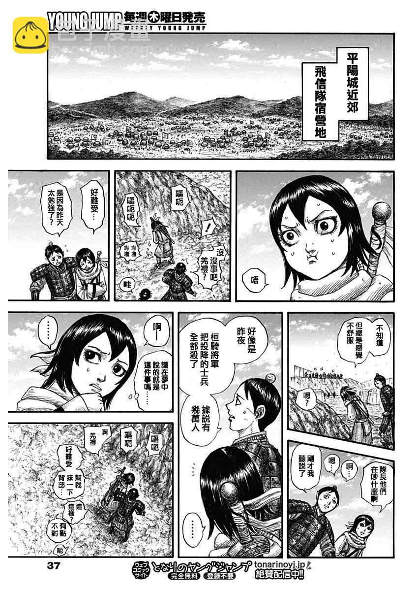 🍘王者天下 第697话 将军的职责 第11页