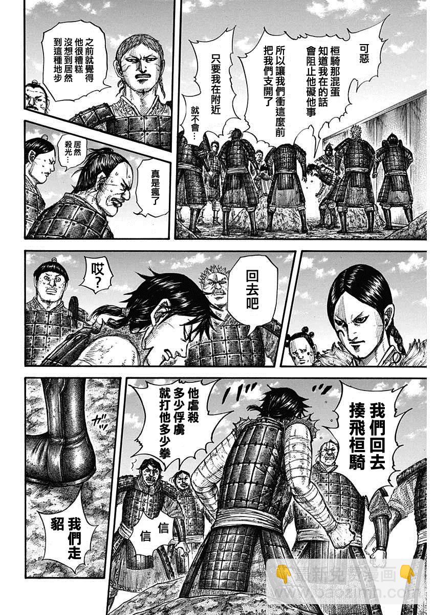 🍘王者天下 第697话 将军的职责 第12页