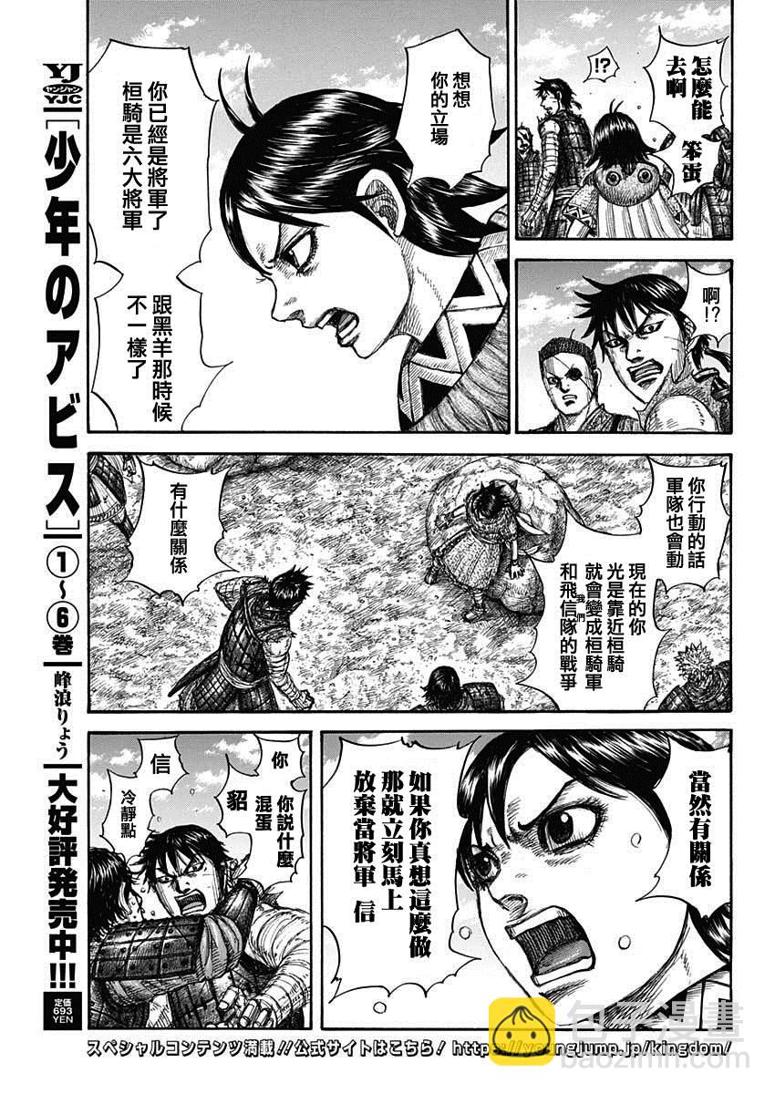🍘王者天下 第697话 将军的职责 第13页