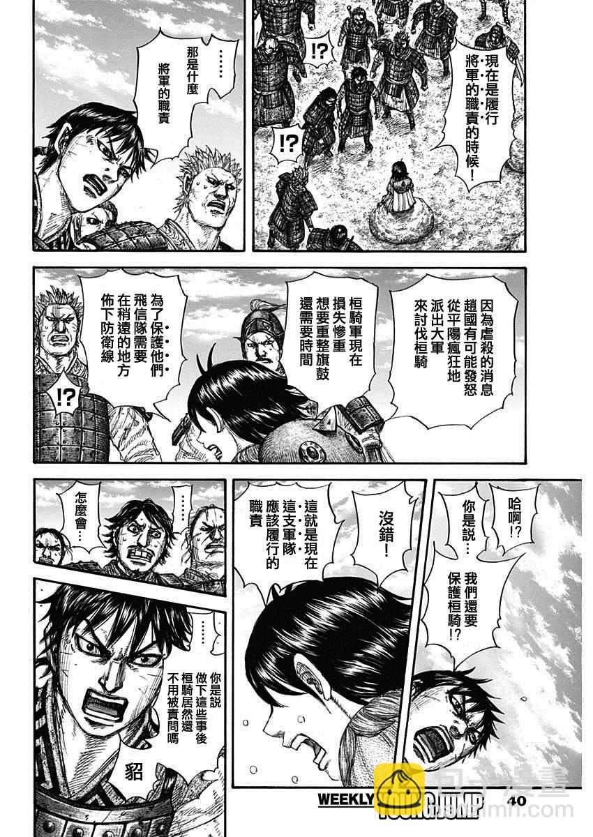 🍘王者天下 第697话 将军的职责 第14页