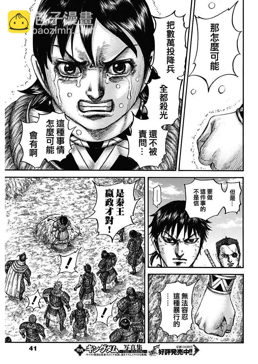 🍘王者天下 第697话 将军的职责 第15页