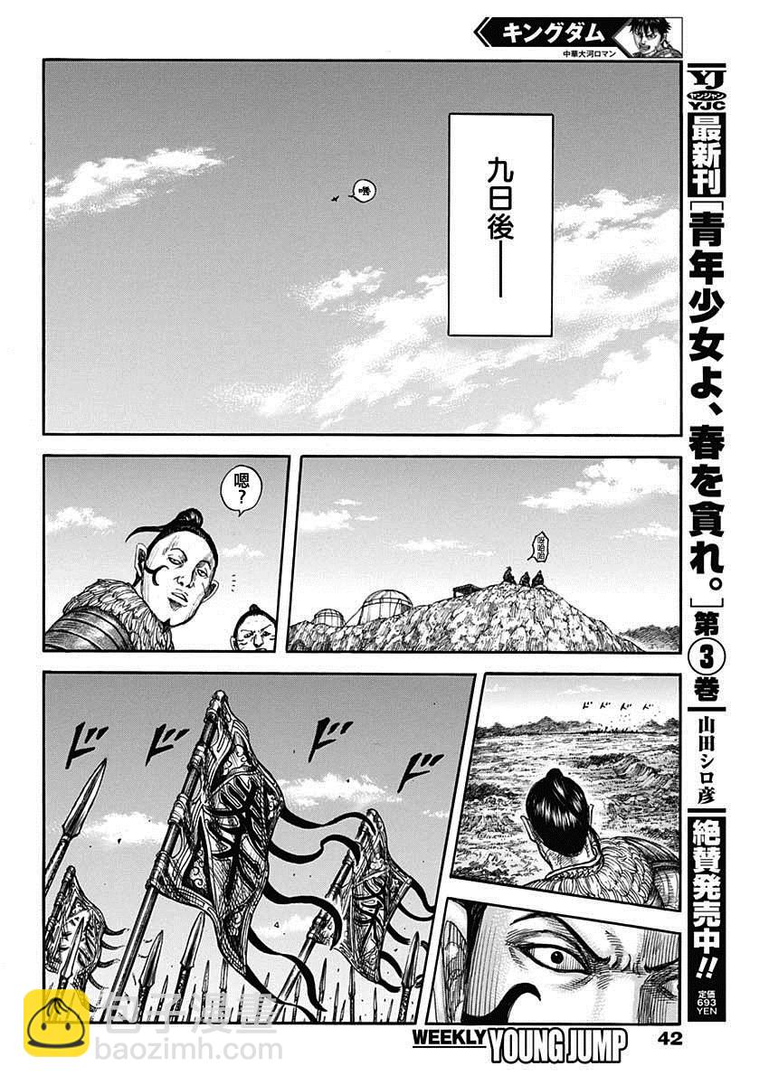 🍘王者天下 第697话 将军的职责 第16页