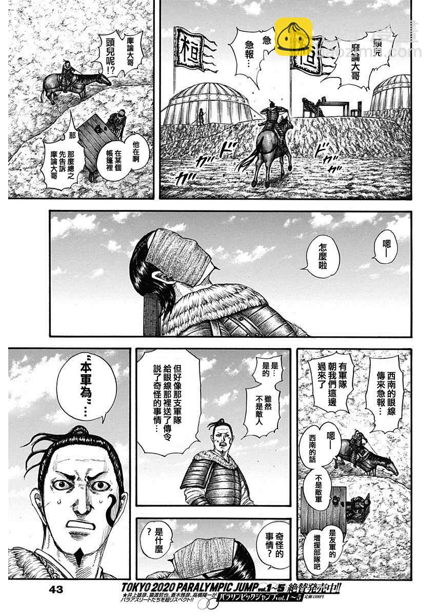 🍘王者天下 第697话 将军的职责 第17页