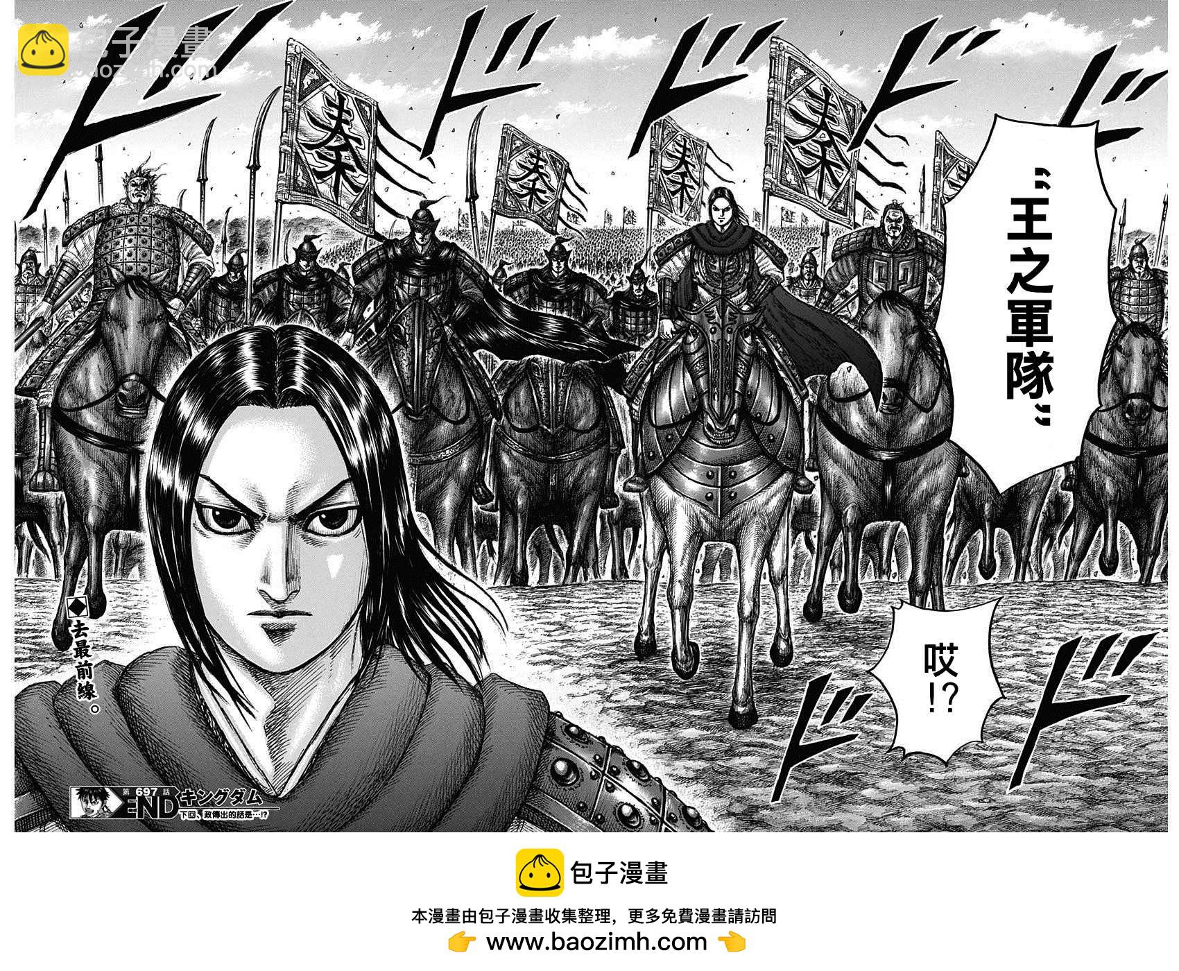 🍘王者天下 第697话 将军的职责 第18页