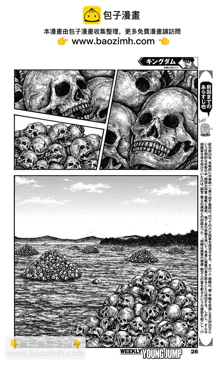 🍘王者天下 第697话 将军的职责 第2页