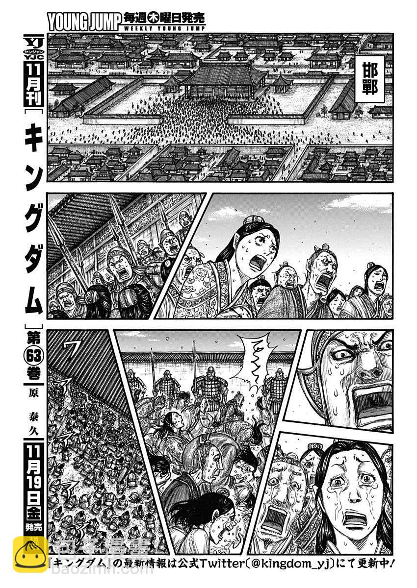 🍘王者天下 第697话 将军的职责 第3页