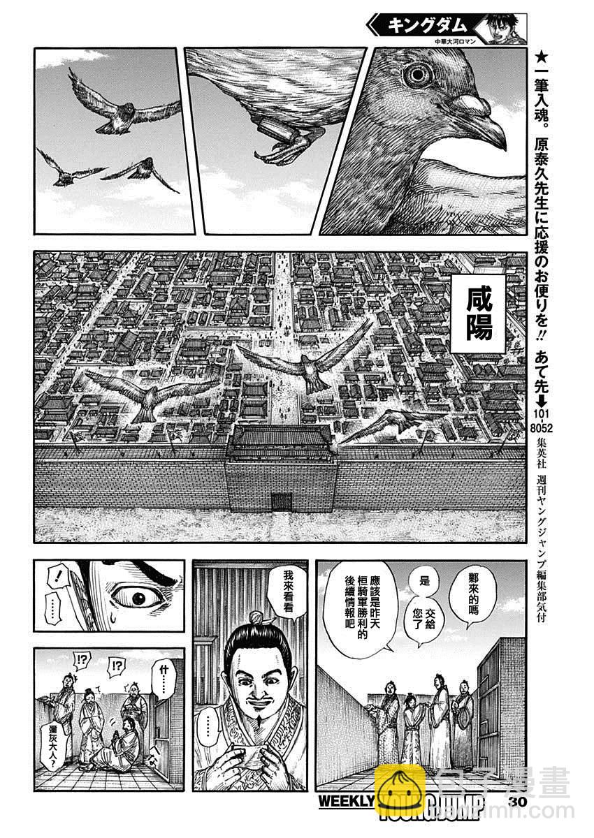 🍘王者天下 第697话 将军的职责 第4页