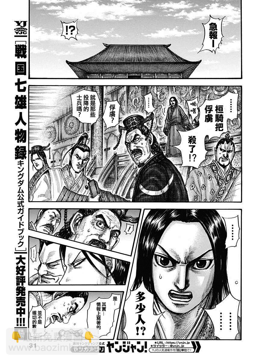 🍘王者天下 第697话 将军的职责 第5页