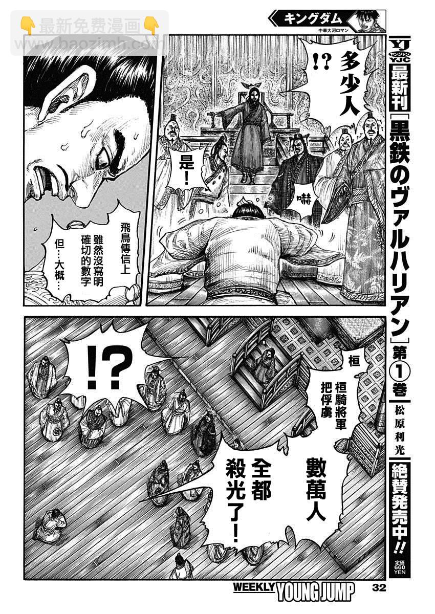 🍘王者天下 第697话 将军的职责 第6页